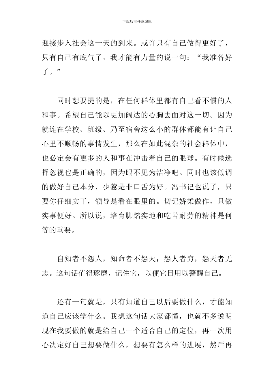 大学生就业指导课观后感范文汇总_第3页