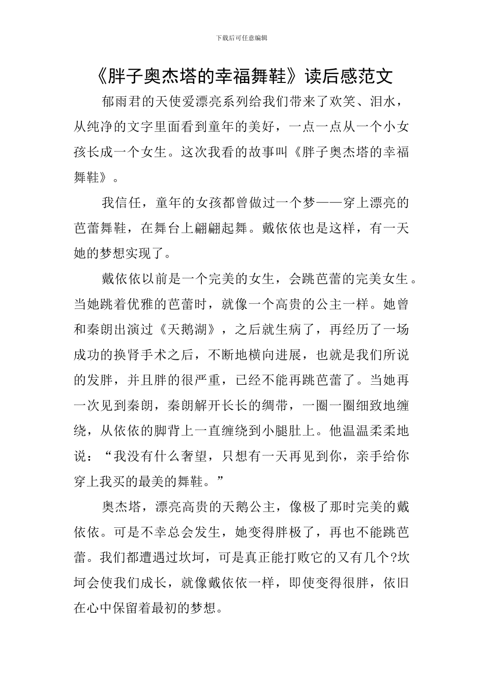《胖子奥杰塔的幸福舞鞋》读后感范文_第1页