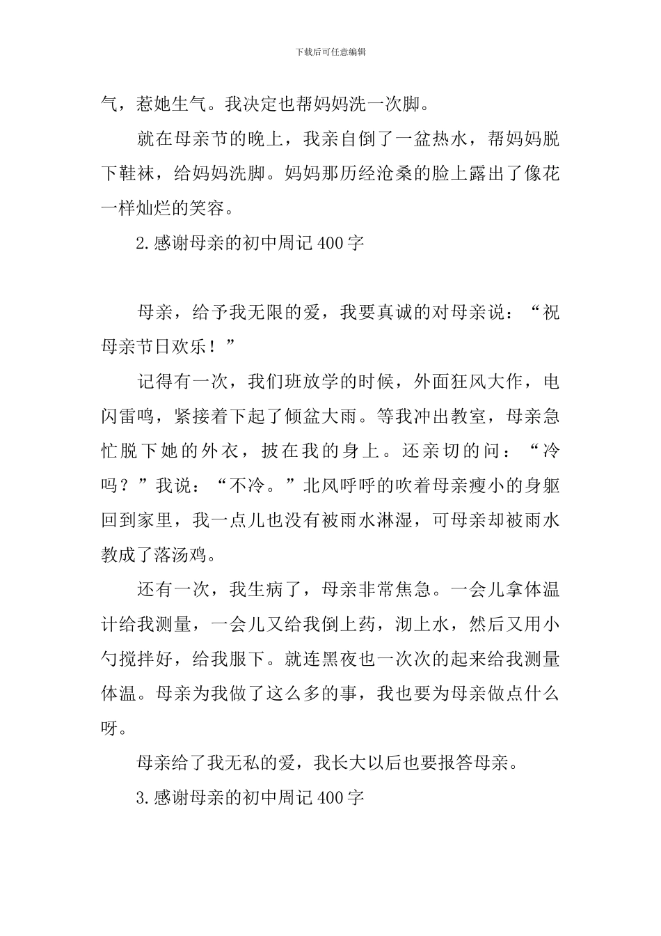 感谢母亲的初中周记400字_第2页