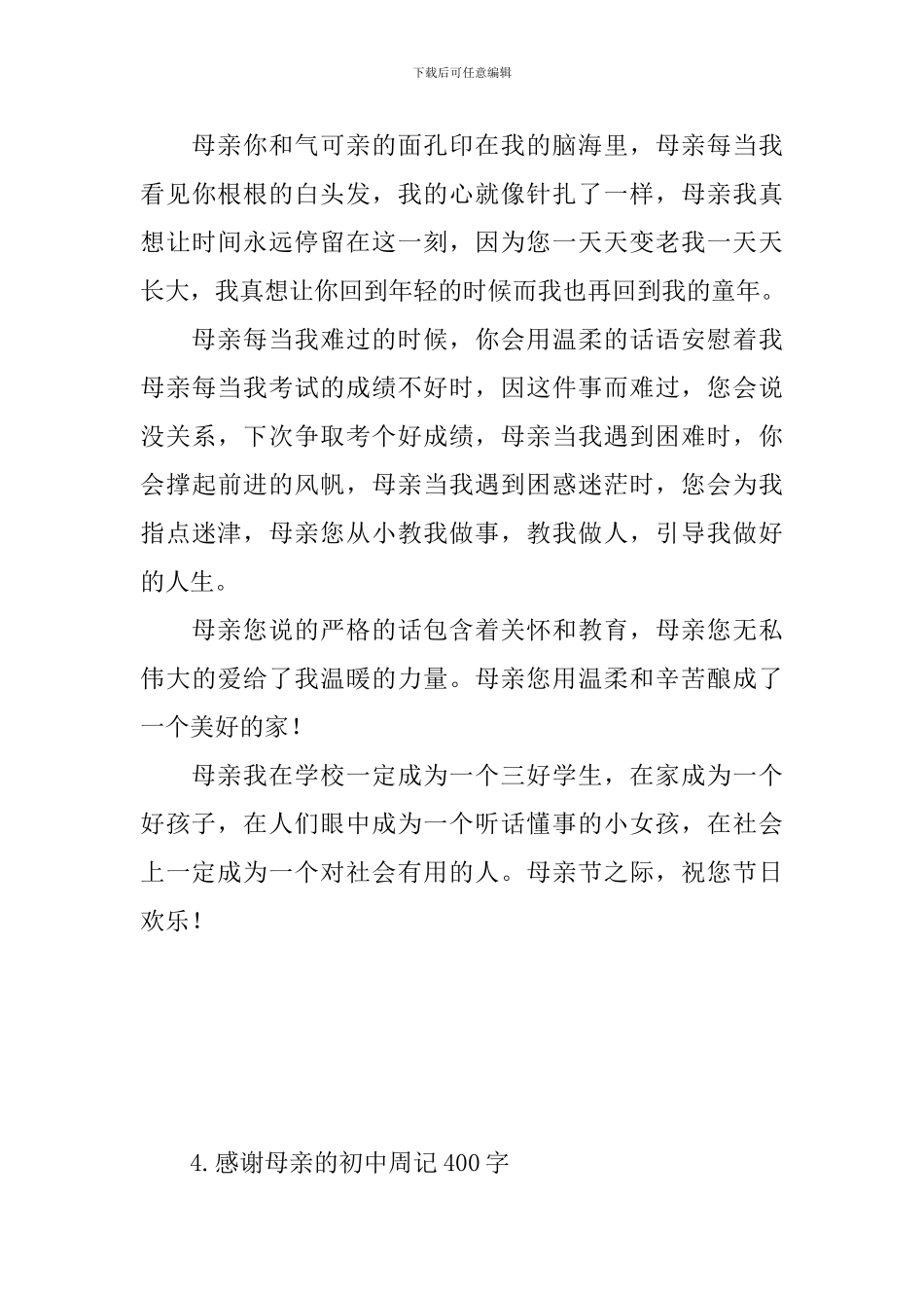 感谢母亲的初中周记400字_第3页