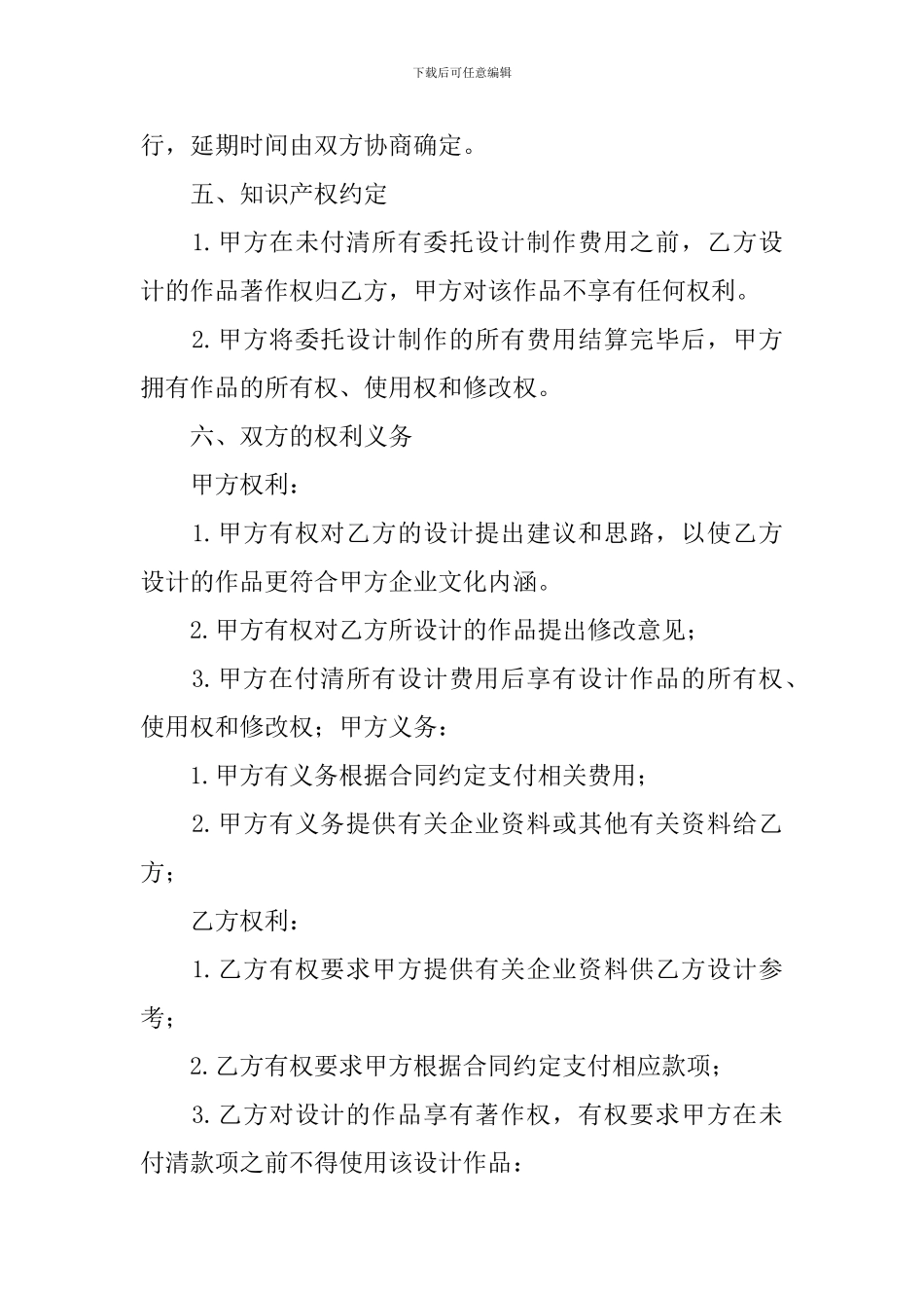 2024年广告制作设计合同范本_第2页