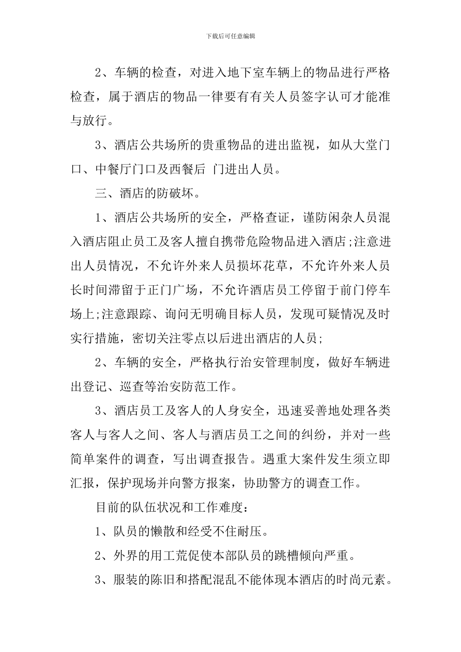 酒店管理个人工作计划例文2024_第2页