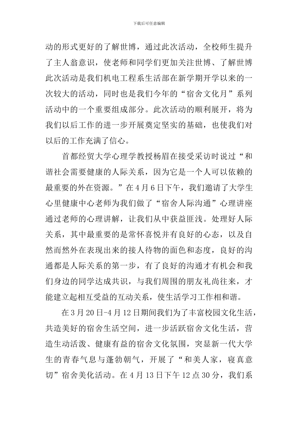 文明礼貌活动总结报告_第2页