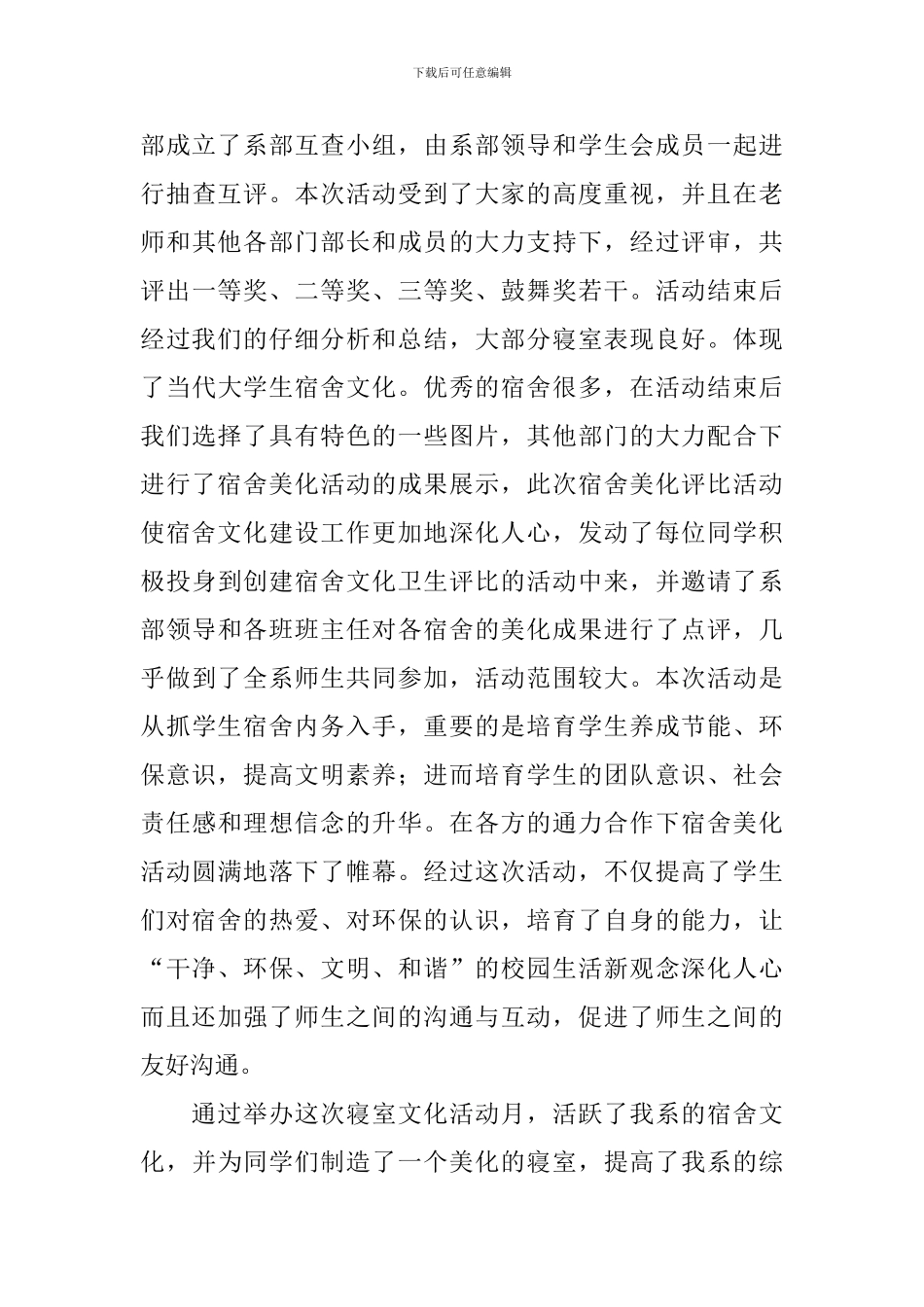 文明礼貌活动总结报告_第3页