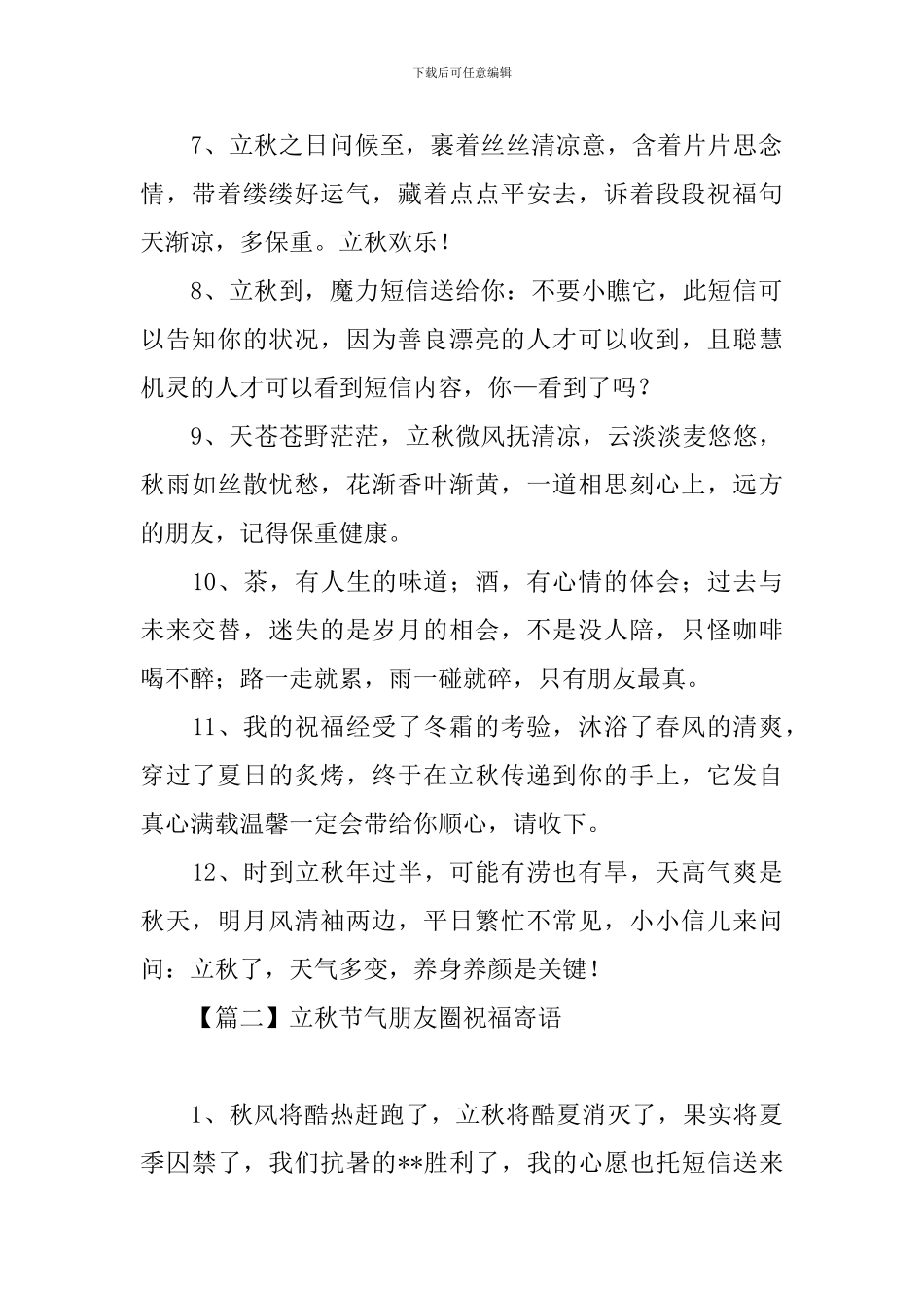 立秋节气朋友圈祝福寄语_第2页