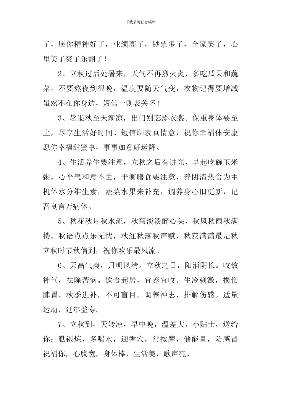 立秋节气朋友圈祝福寄语_第3页