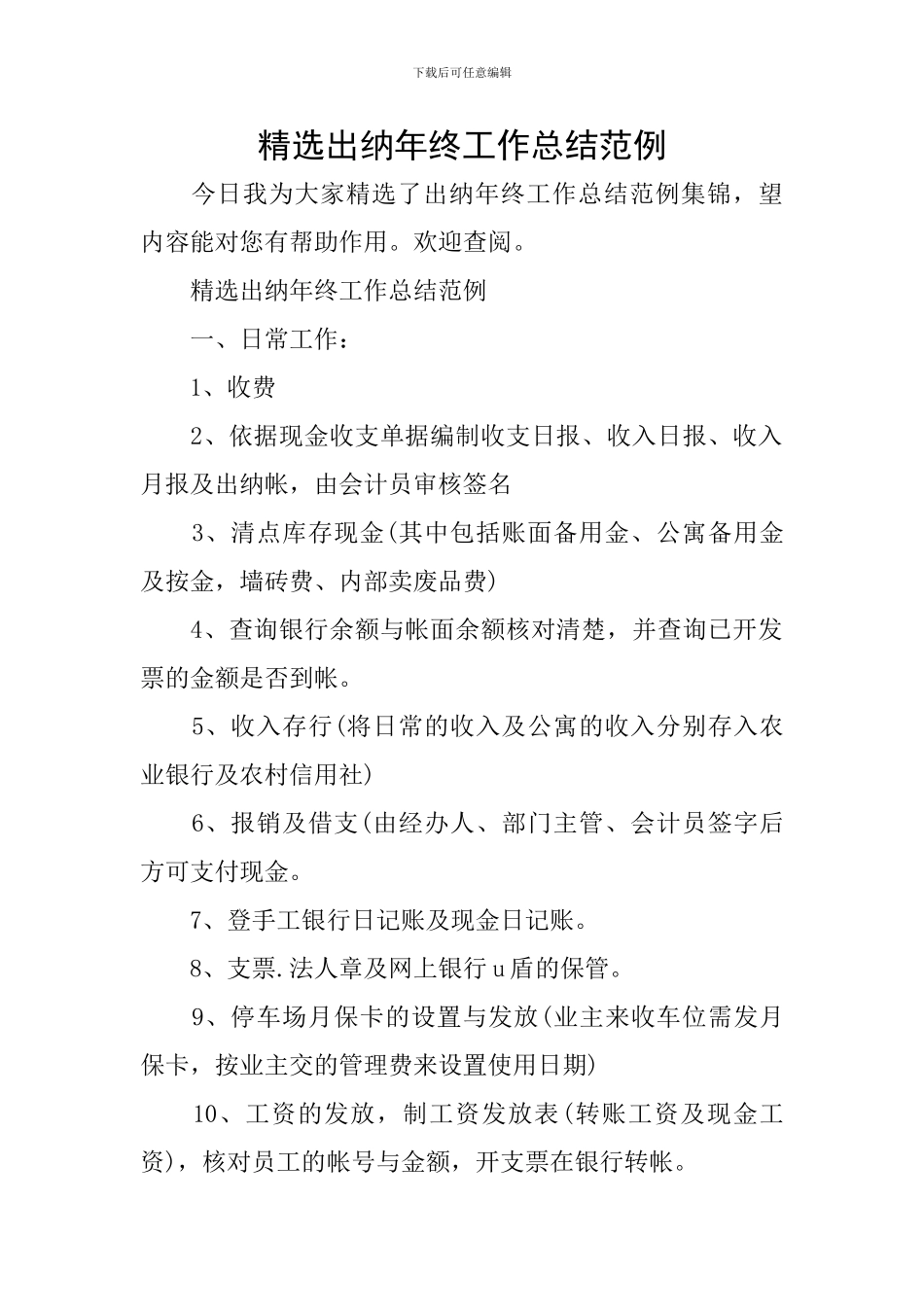 精选出纳年终工作总结范例_第1页
