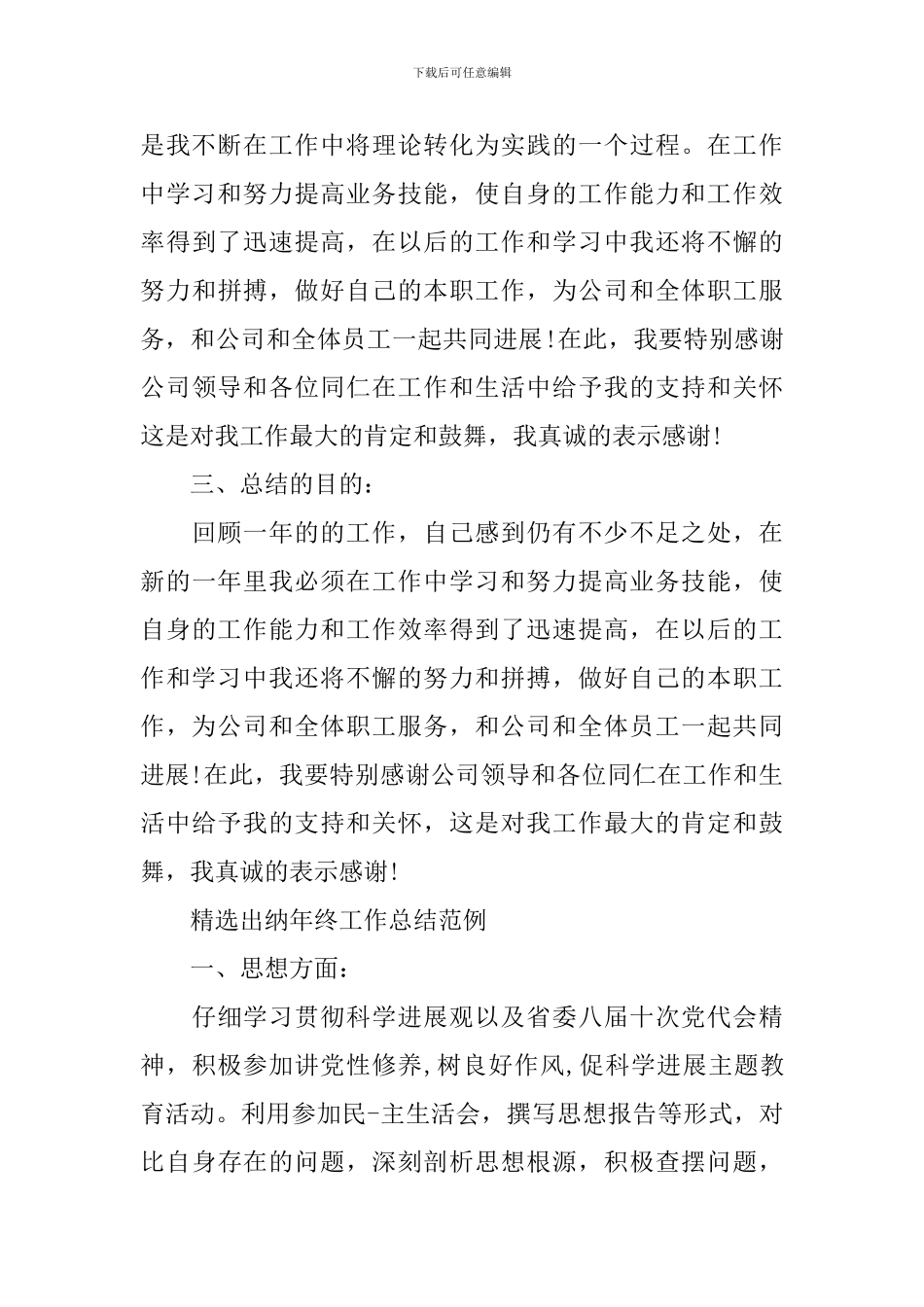 精选出纳年终工作总结范例_第3页