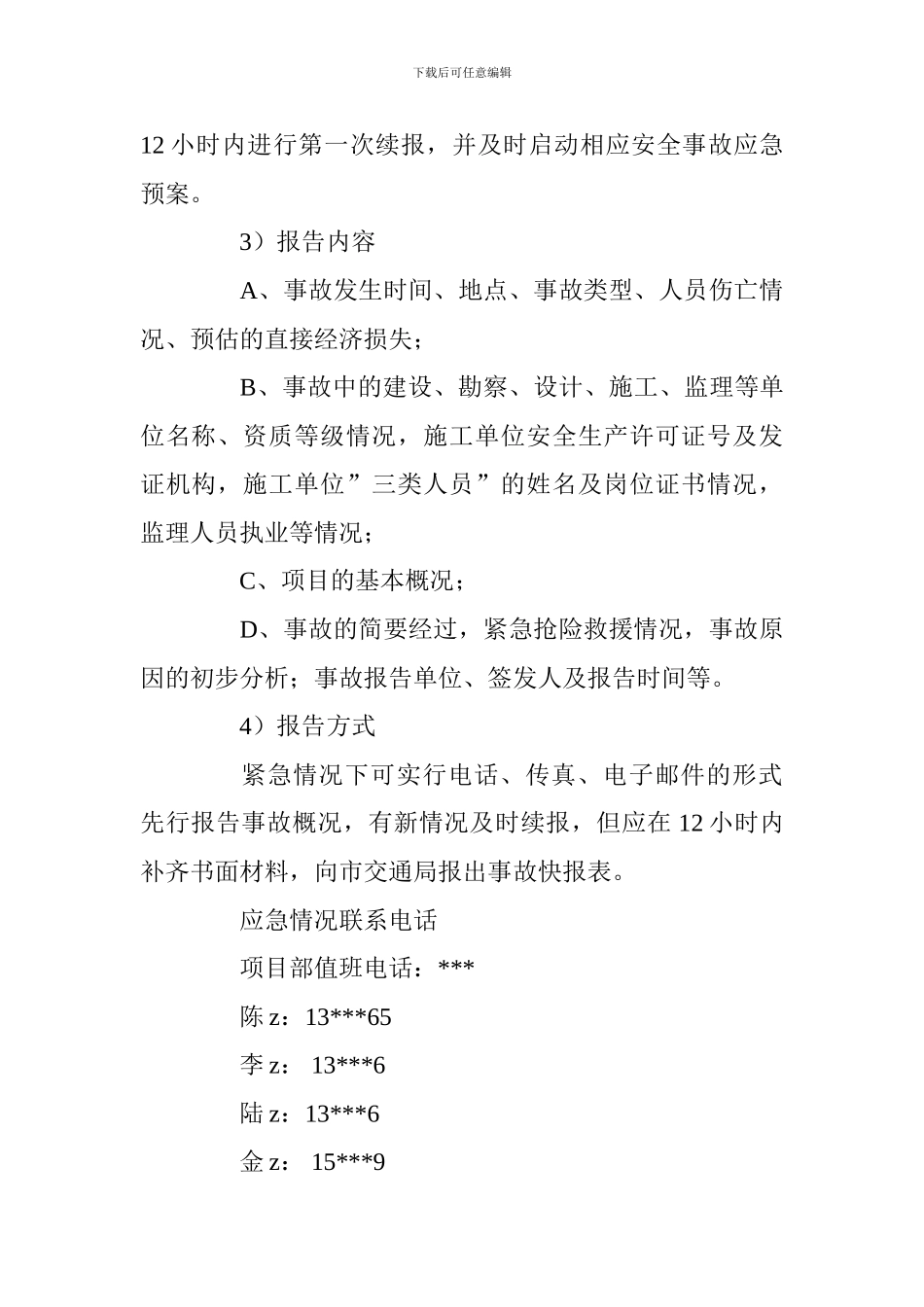 航道整治工程施工安全应急预案_第2页