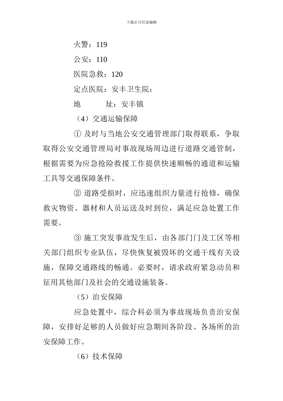 航道整治工程施工安全应急预案_第3页