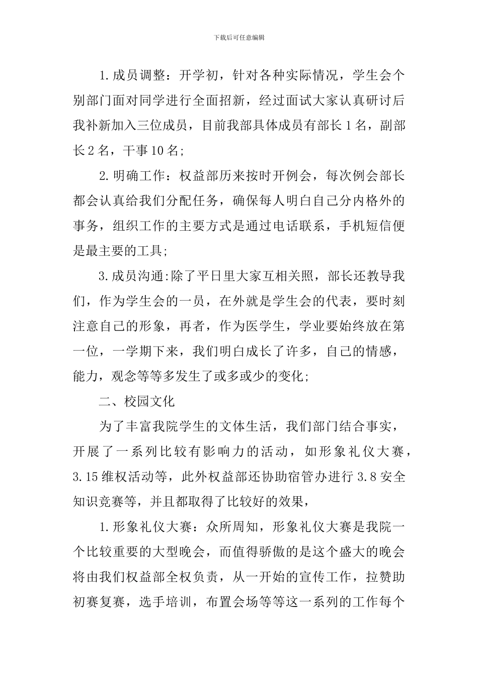 学生会权益部年终工作总结5篇_第2页