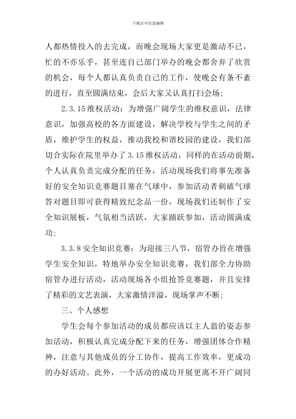 学生会权益部年终工作总结5篇_第3页