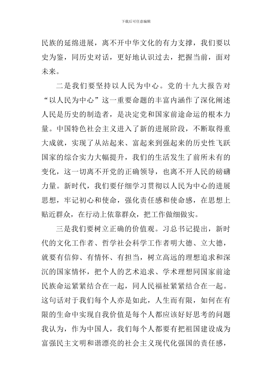 《一个国家、一个民族不能没有灵魂》心得体会-0_第2页