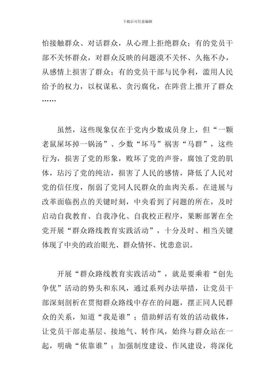党员教师为服务群众心得体会精选3篇_第2页