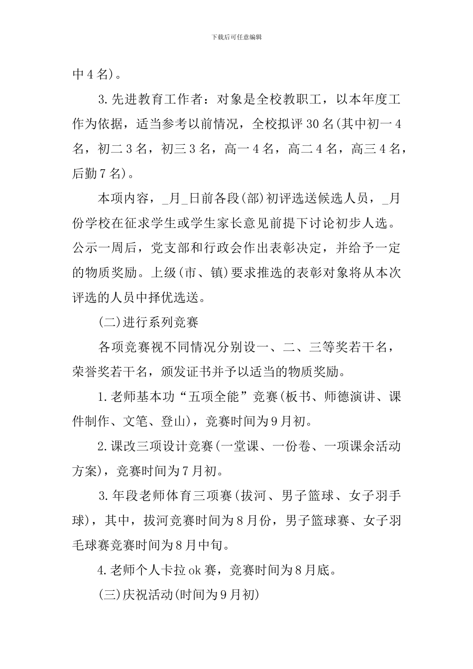 2024年庆祝教师节主题趣味活动方案_第2页