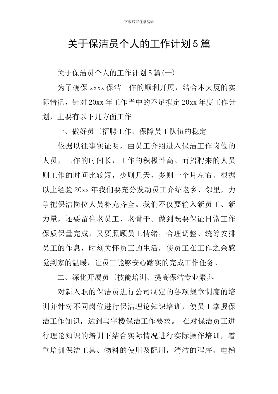 关于保洁员个人的工作计划5篇_第1页