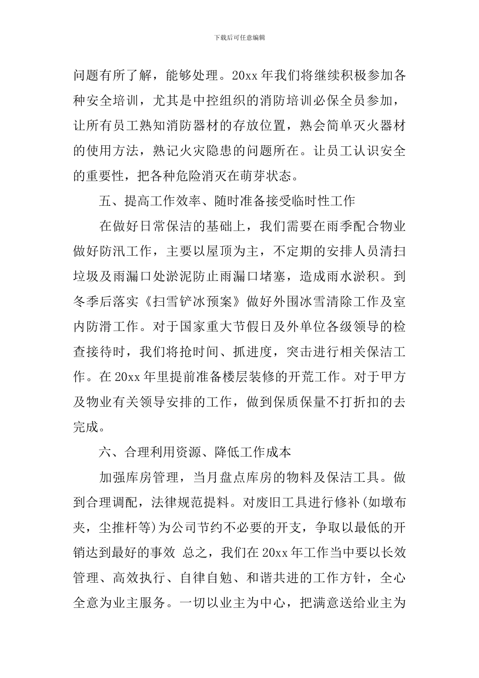 关于保洁员个人的工作计划5篇_第3页