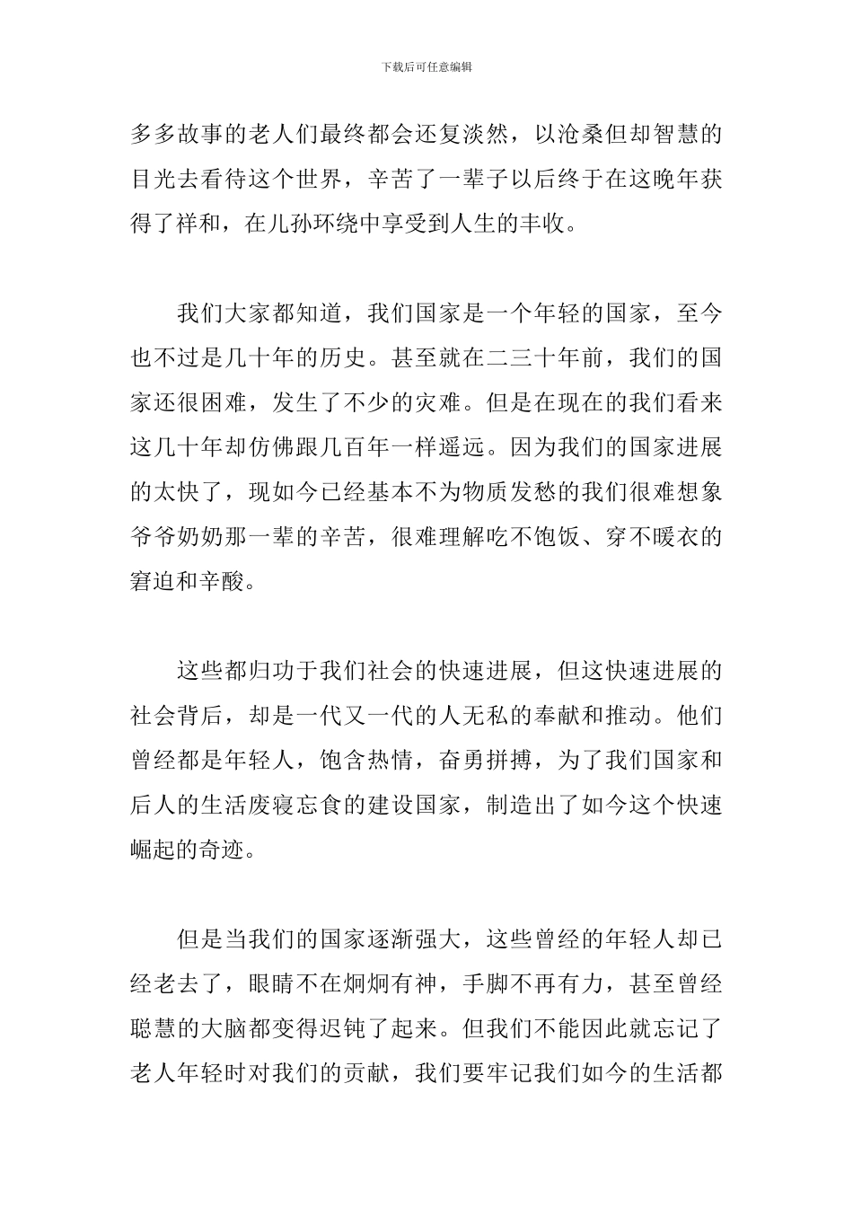 九九重阳节浓浓敬老情演讲稿_第2页