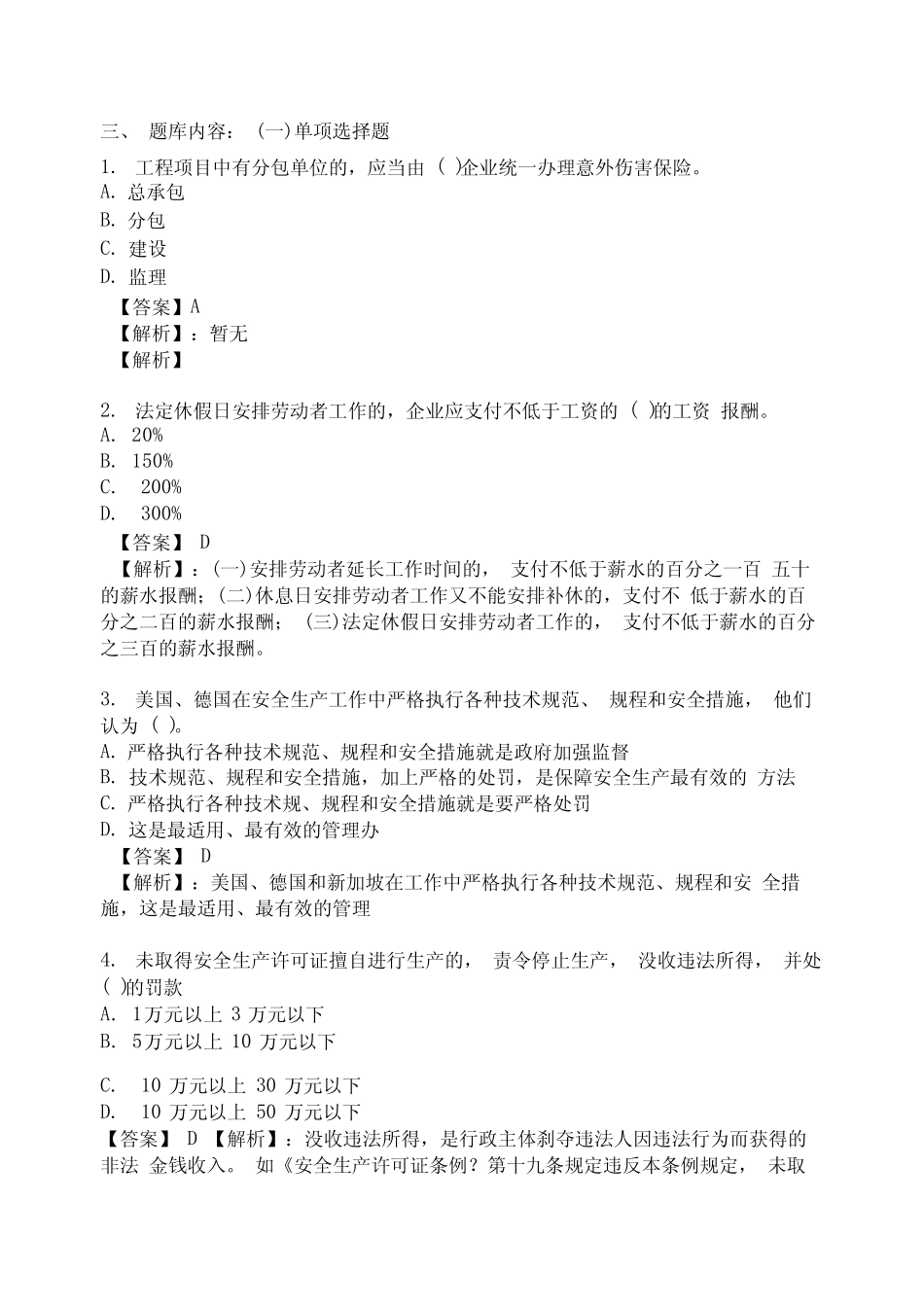 2020施工企业建筑安全员B证考试题库附答案 _第2页