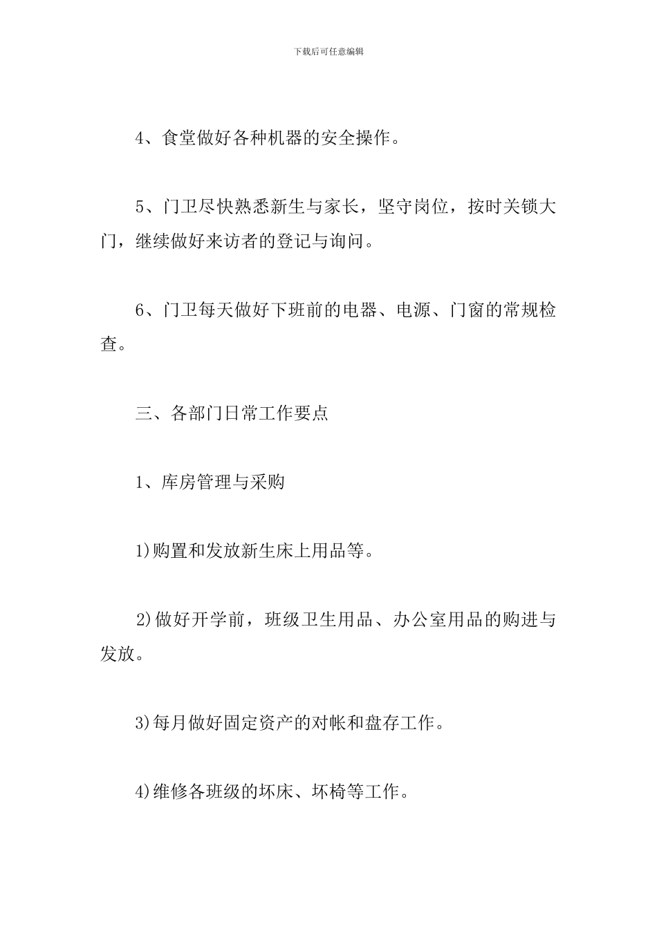 幼儿园新学期后勤个人工作计划_第3页