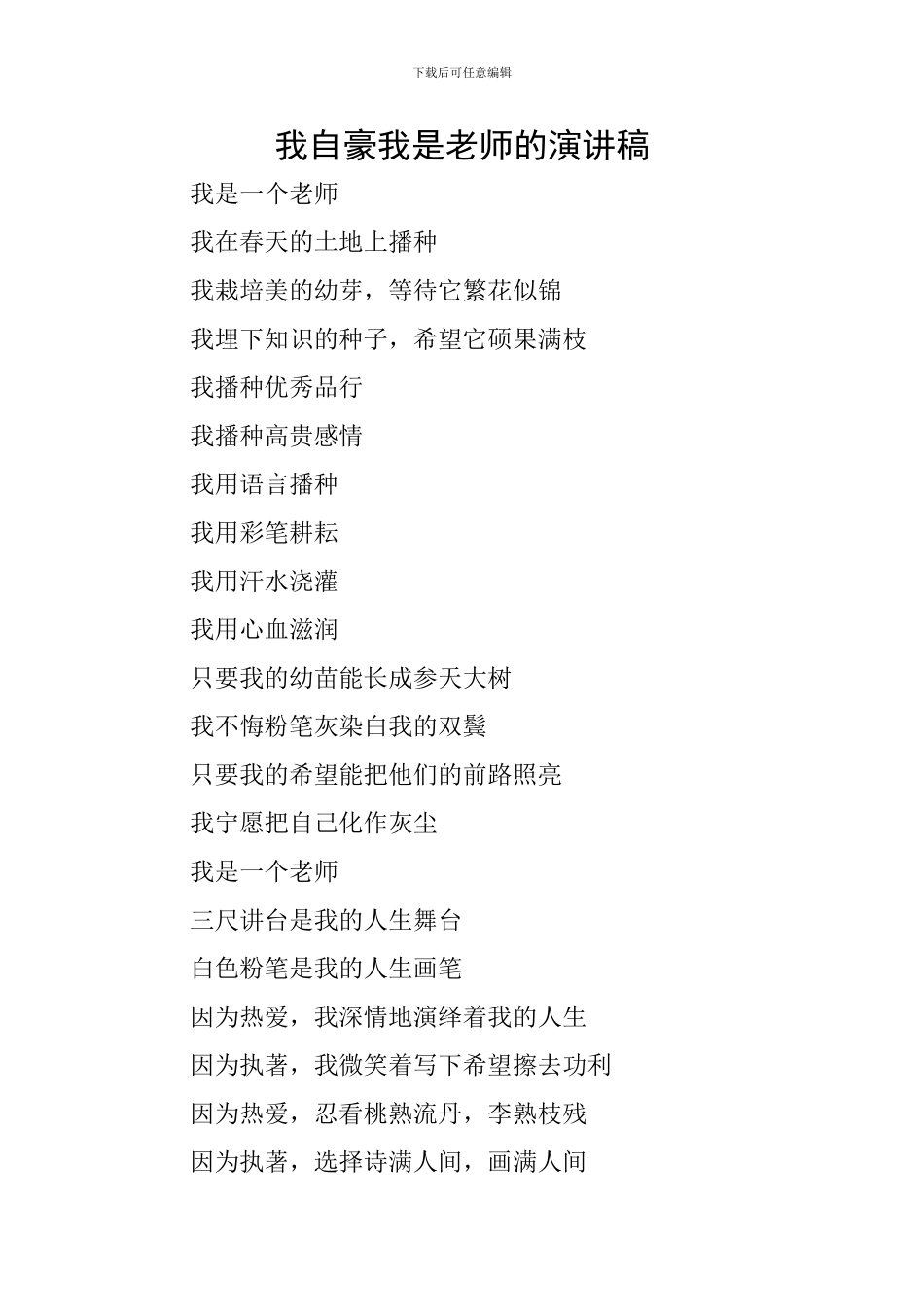 我自豪我是老师的演讲稿_第1页