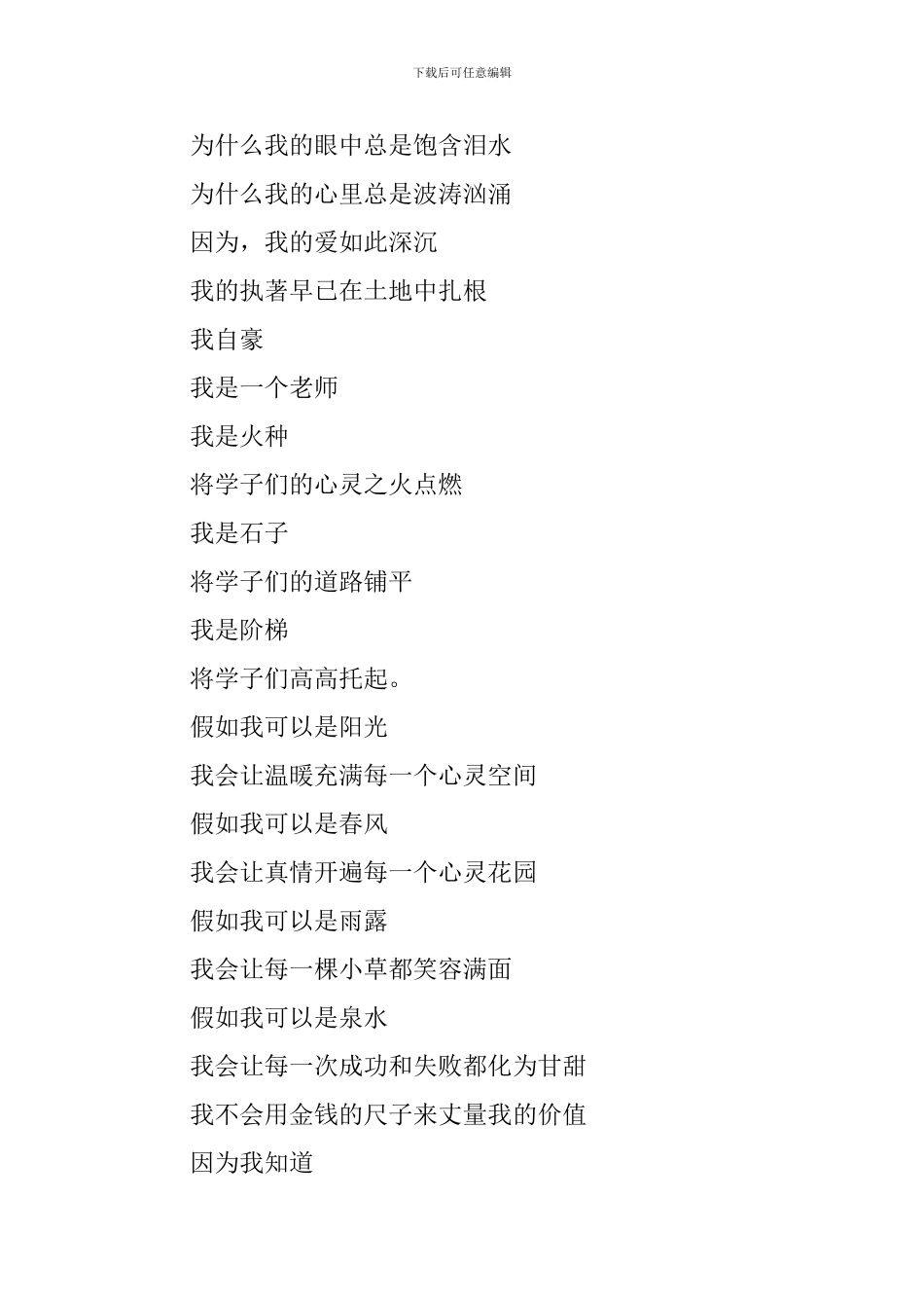 我自豪我是老师的演讲稿_第2页