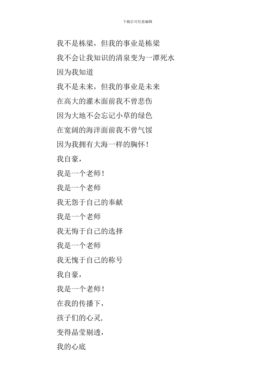 我自豪我是老师的演讲稿_第3页