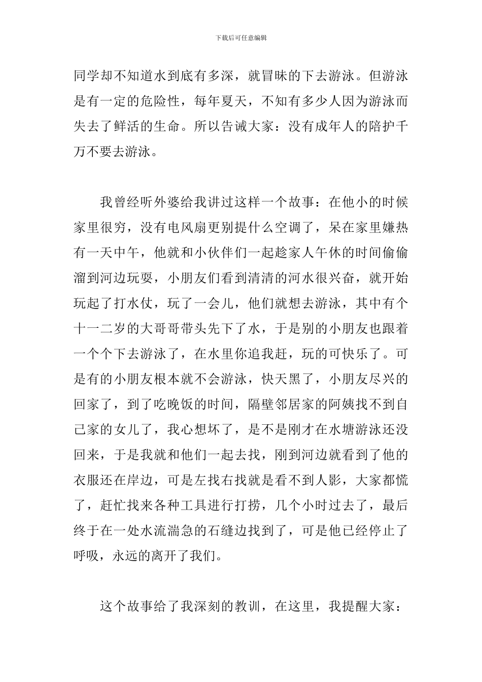 初中防溺水安全日记600字_第3页