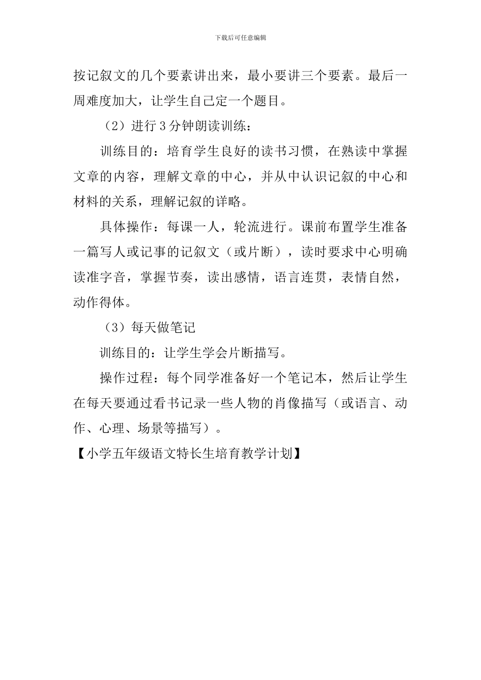 小学五年级语文特长生培养教学计划_第2页