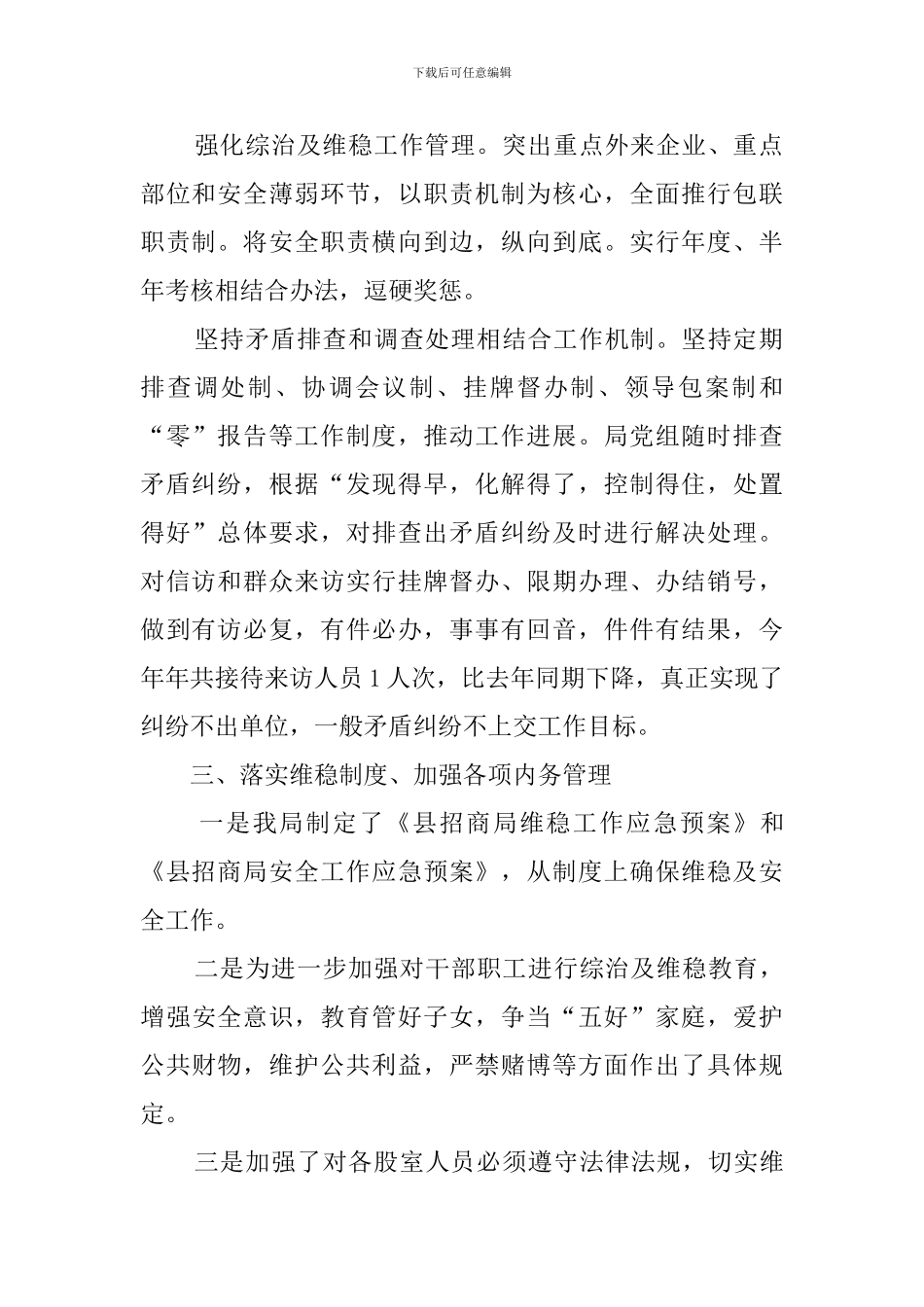 维稳工作总结_第2页