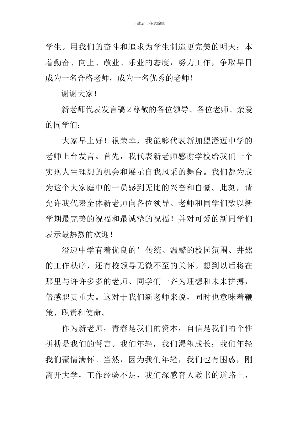 新教师代表发言稿_第3页