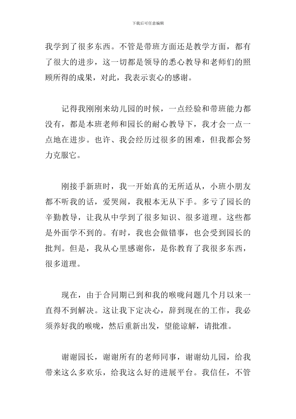 幼儿园辞职报告个人原因范文_第3页