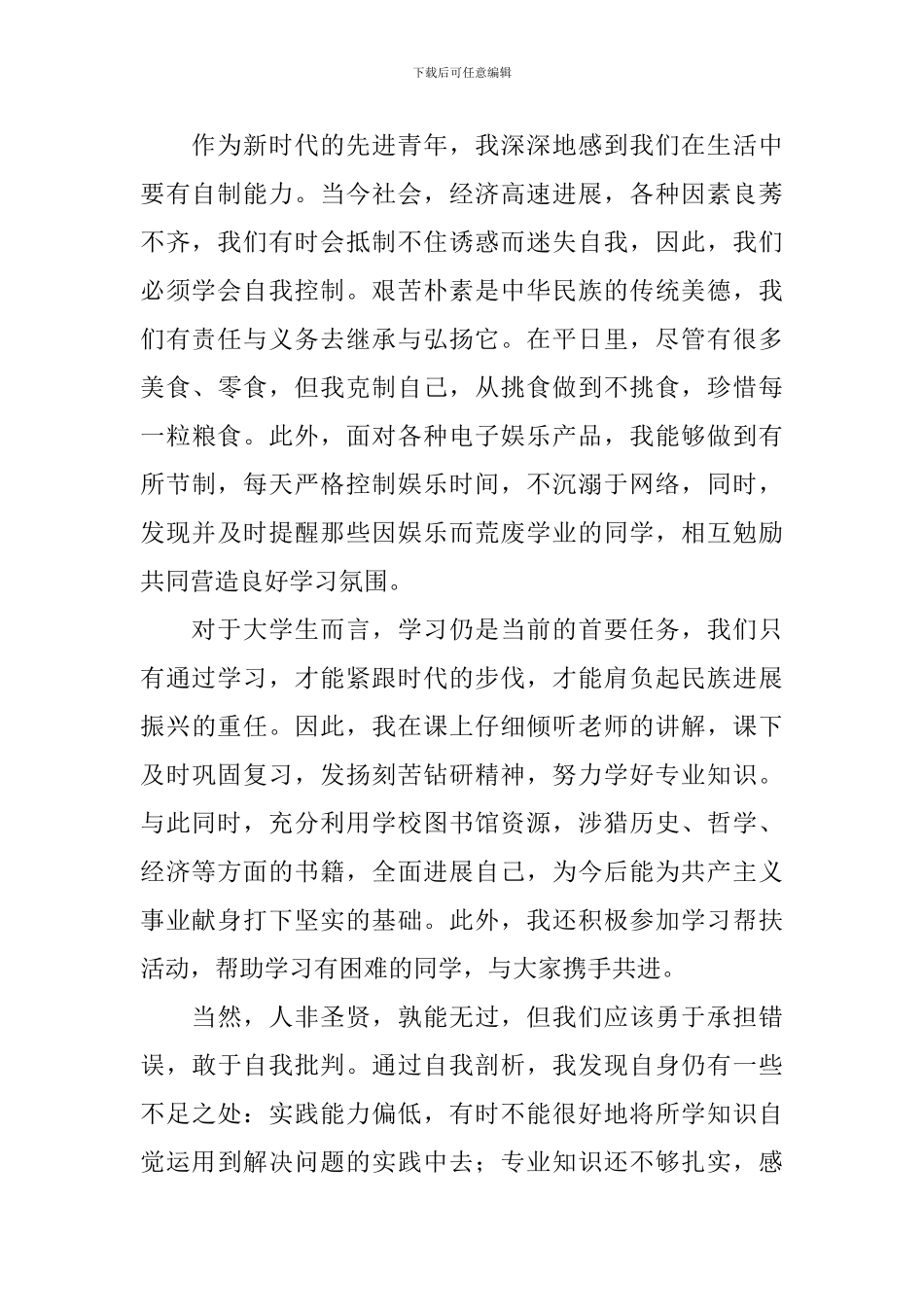 大学生入党积极分子思想汇报2024年1500字_第2页