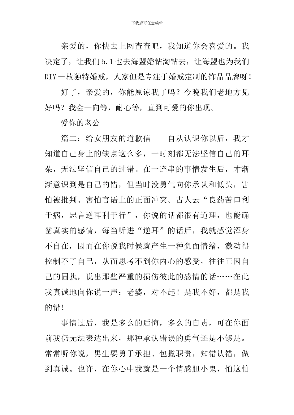 写给女朋友的道歉信三篇_第2页