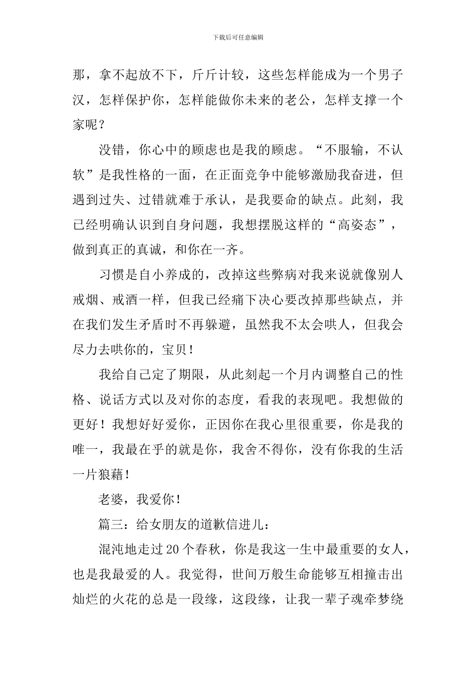 写给女朋友的道歉信三篇_第3页