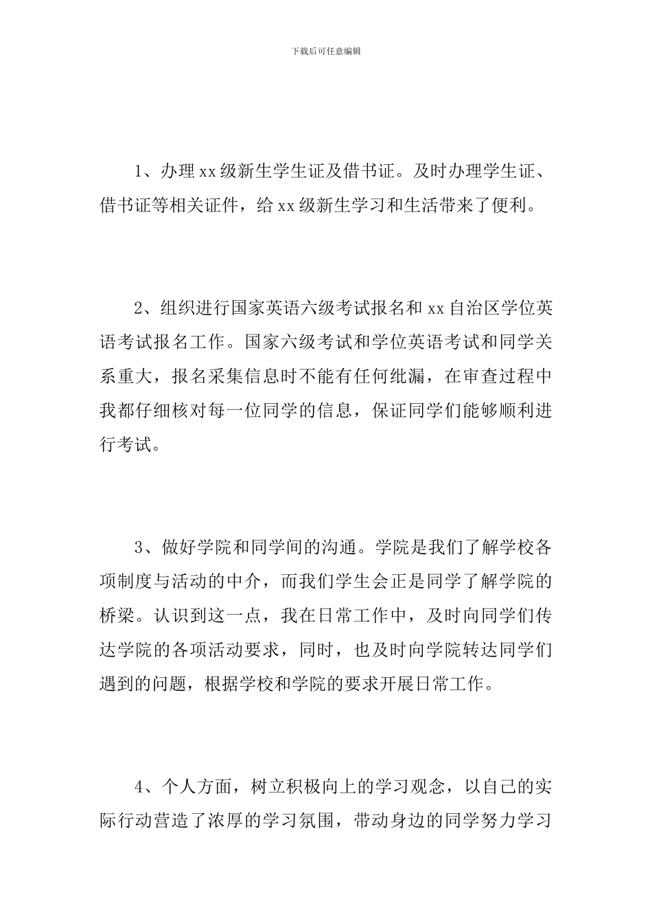 大学学生会部长年底工作总结_第2页