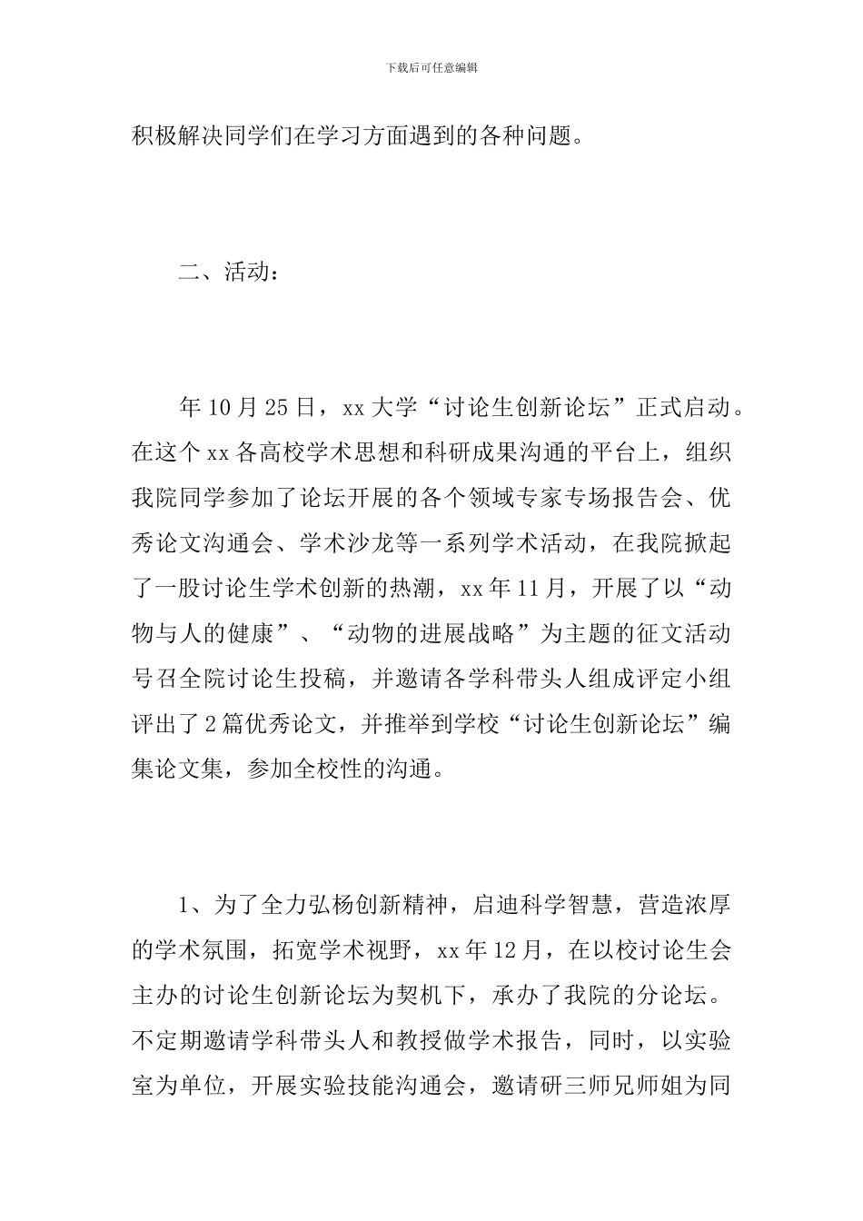 大学学生会部长年底工作总结_第3页