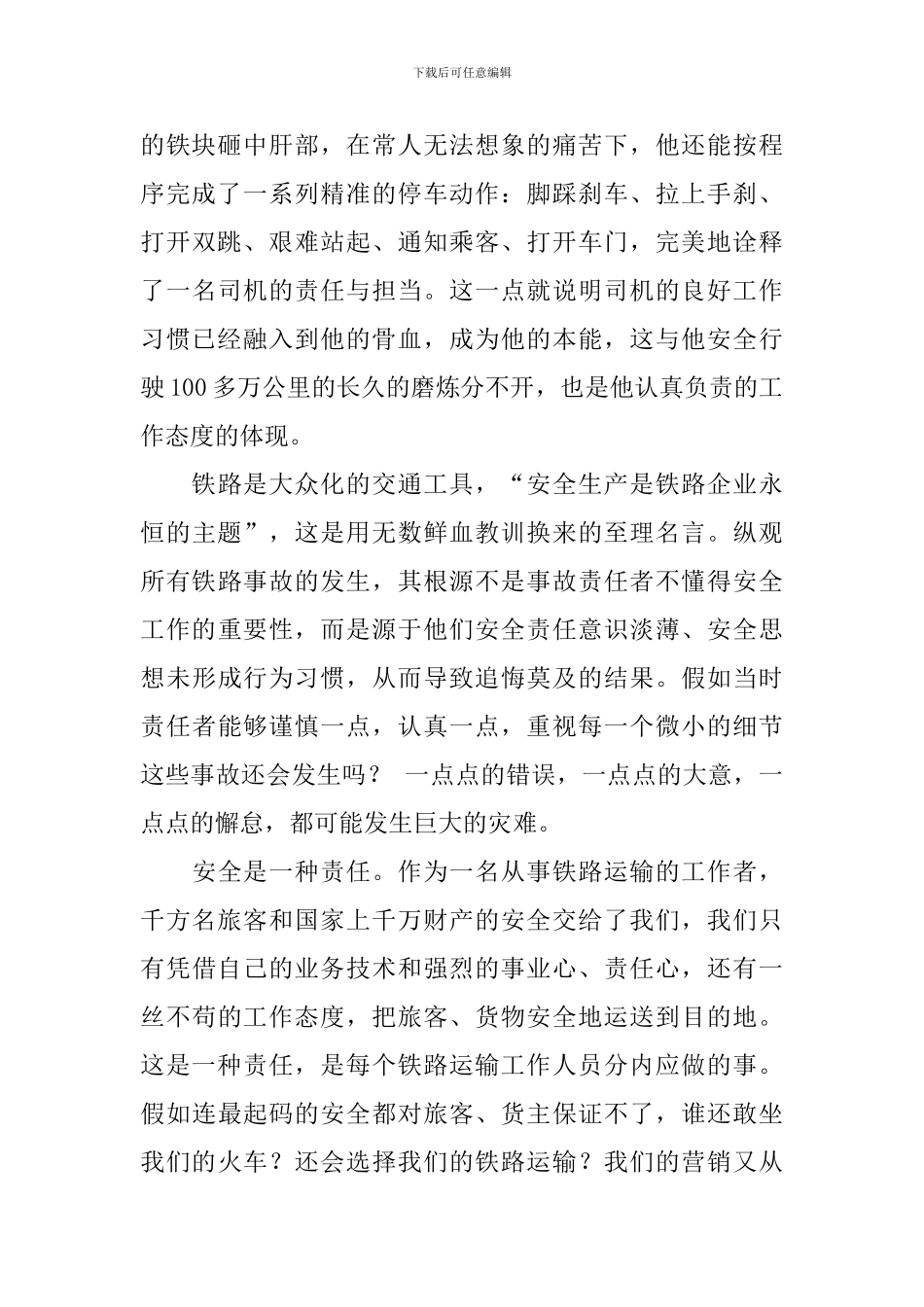 安全源于责任-习惯成就人生演讲稿范文_第2页