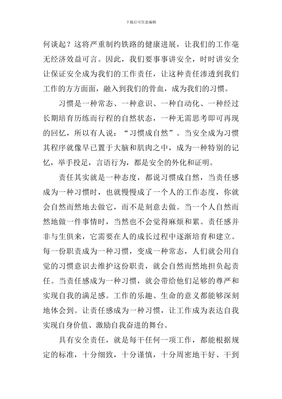 安全源于责任-习惯成就人生演讲稿范文_第3页