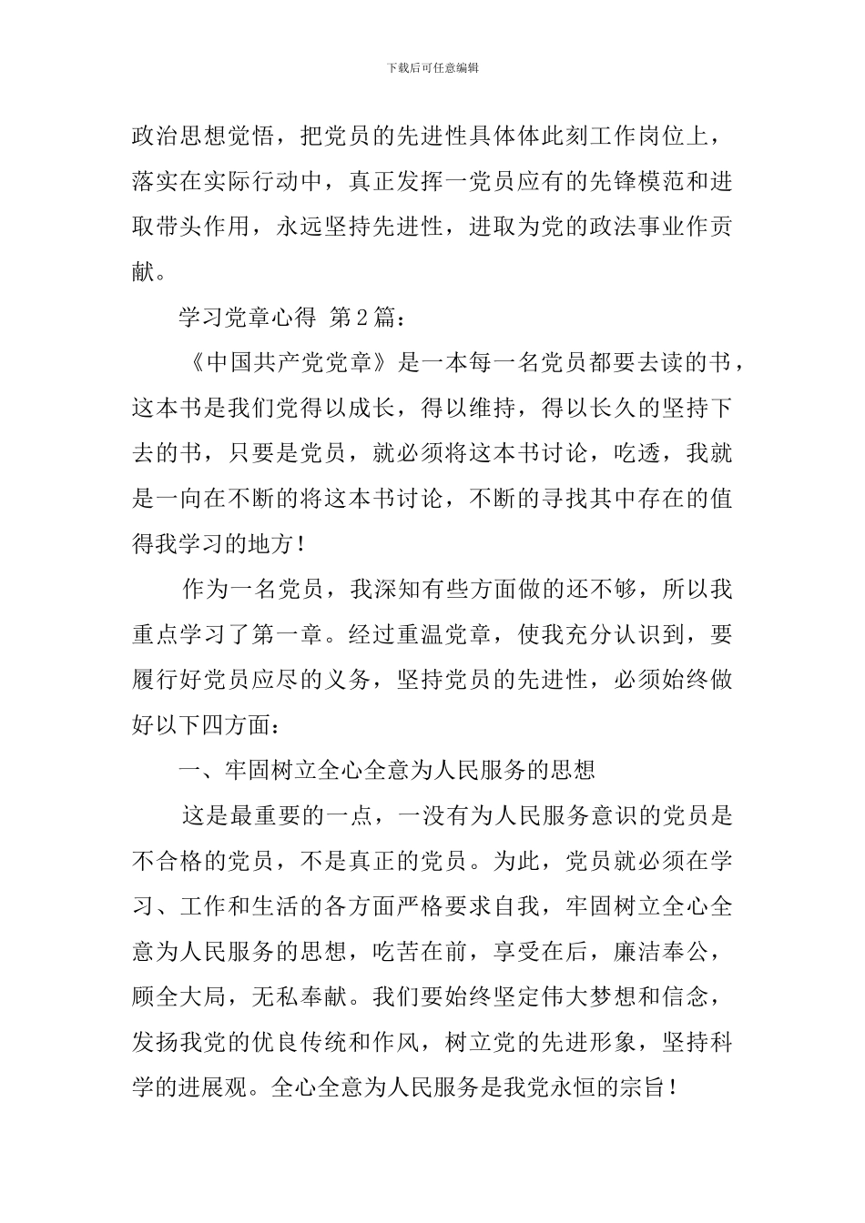 学习党章心得_第2页
