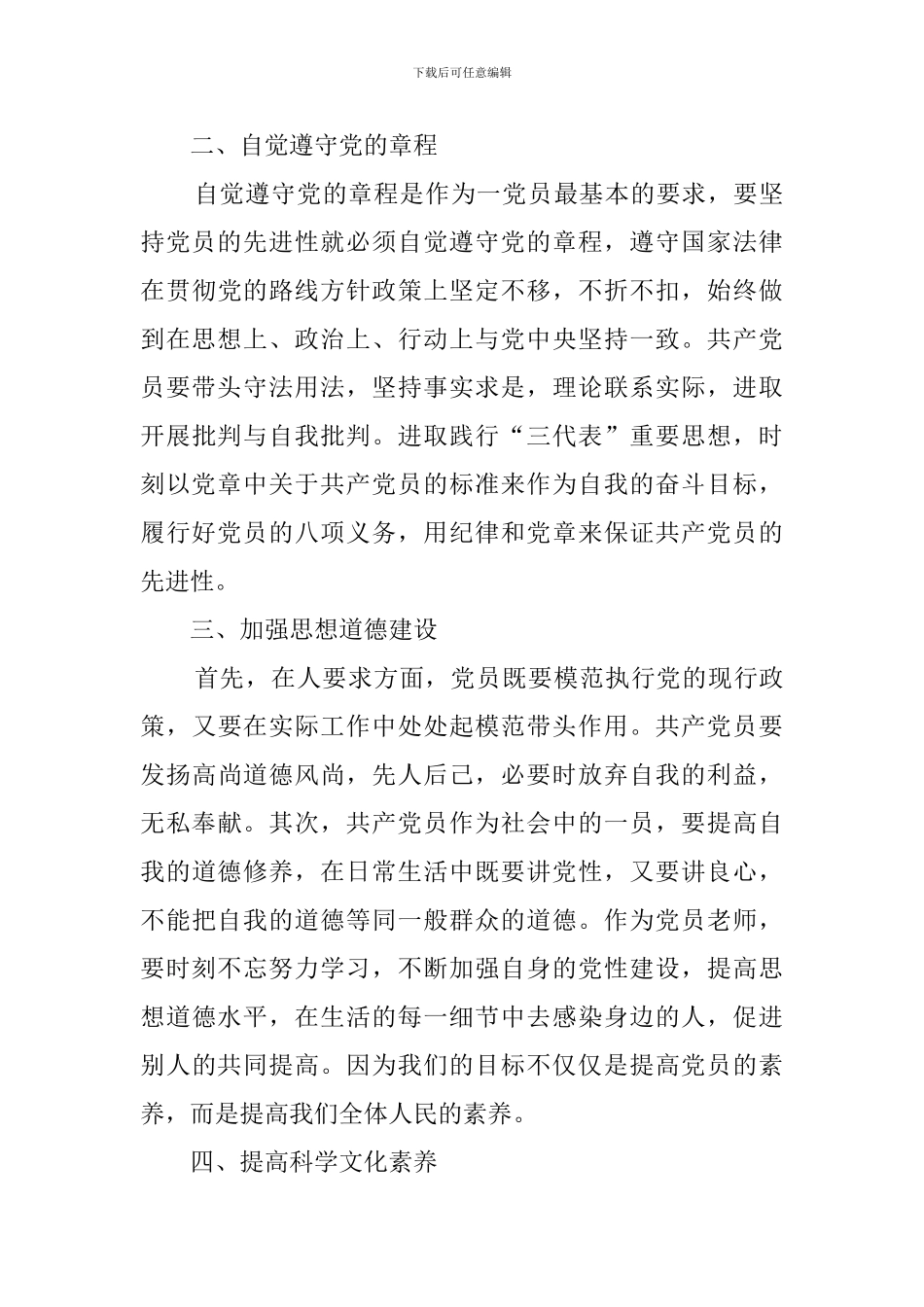 学习党章心得_第3页