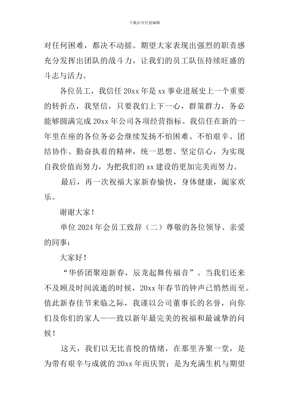 单位2024年会员工致辞_第2页