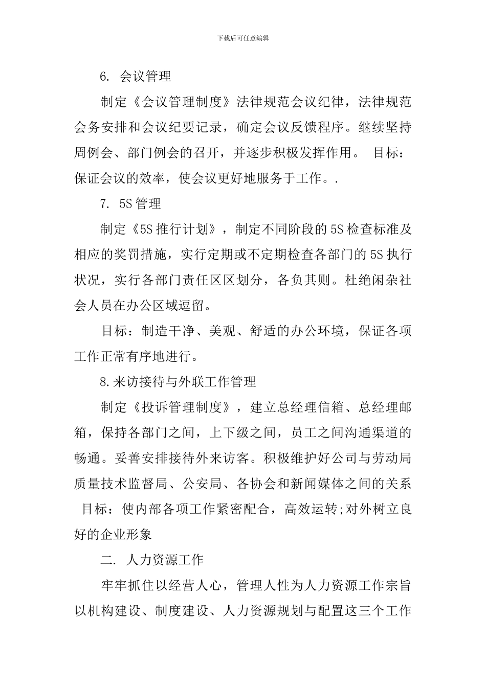 总经理年度计划范文3篇_第3页