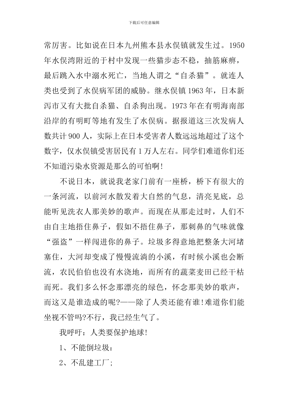 2024第52个世界地球日修复我们的地球演讲稿_第2页