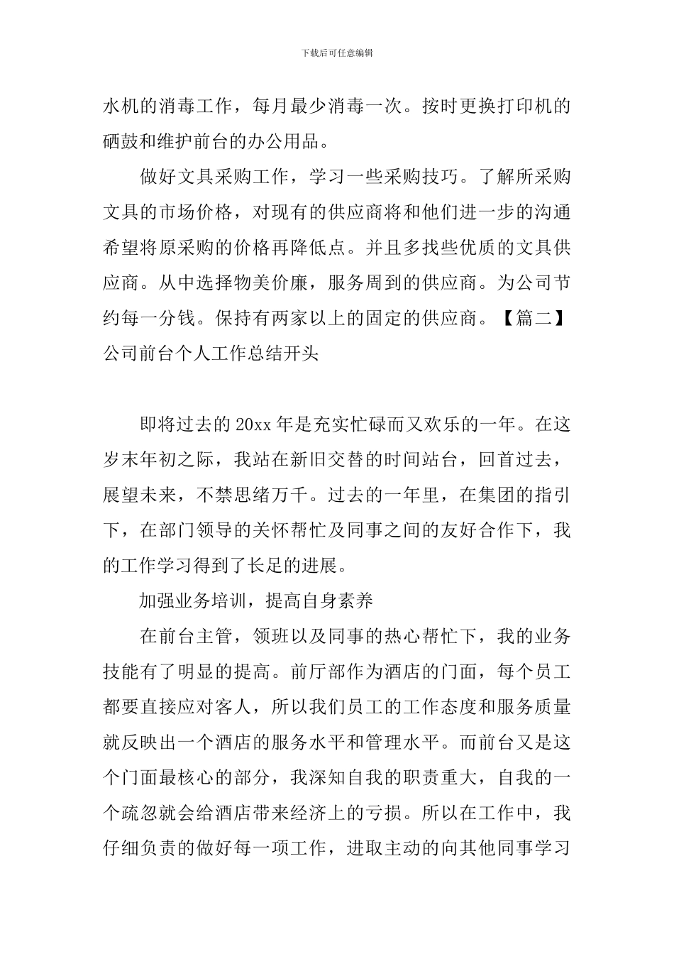公司前台个人工作总结开头_第2页