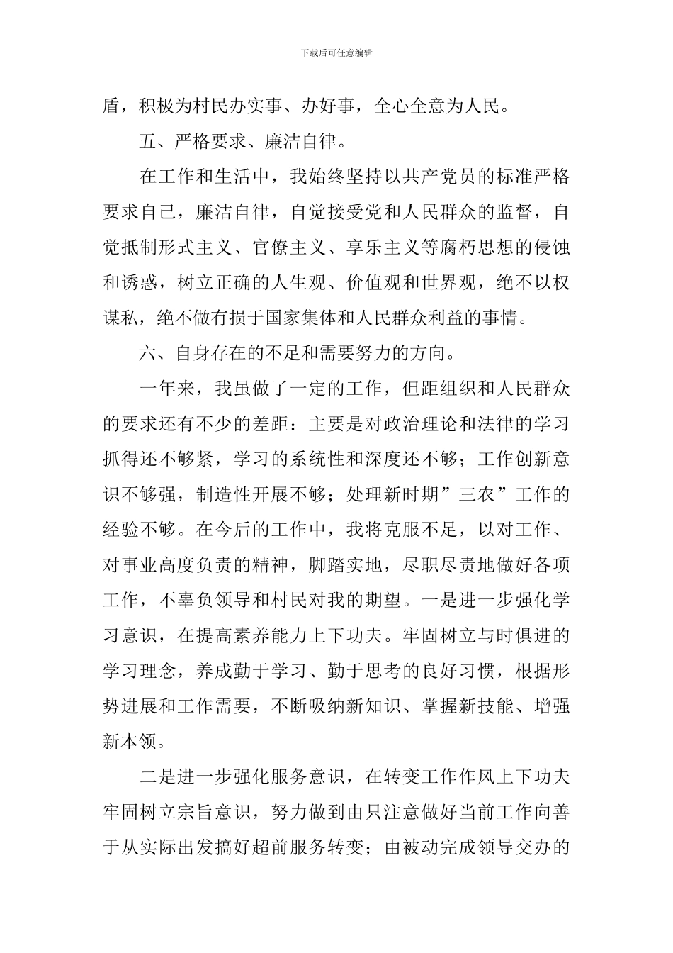 支部委员个人述职报告范文2024_第3页