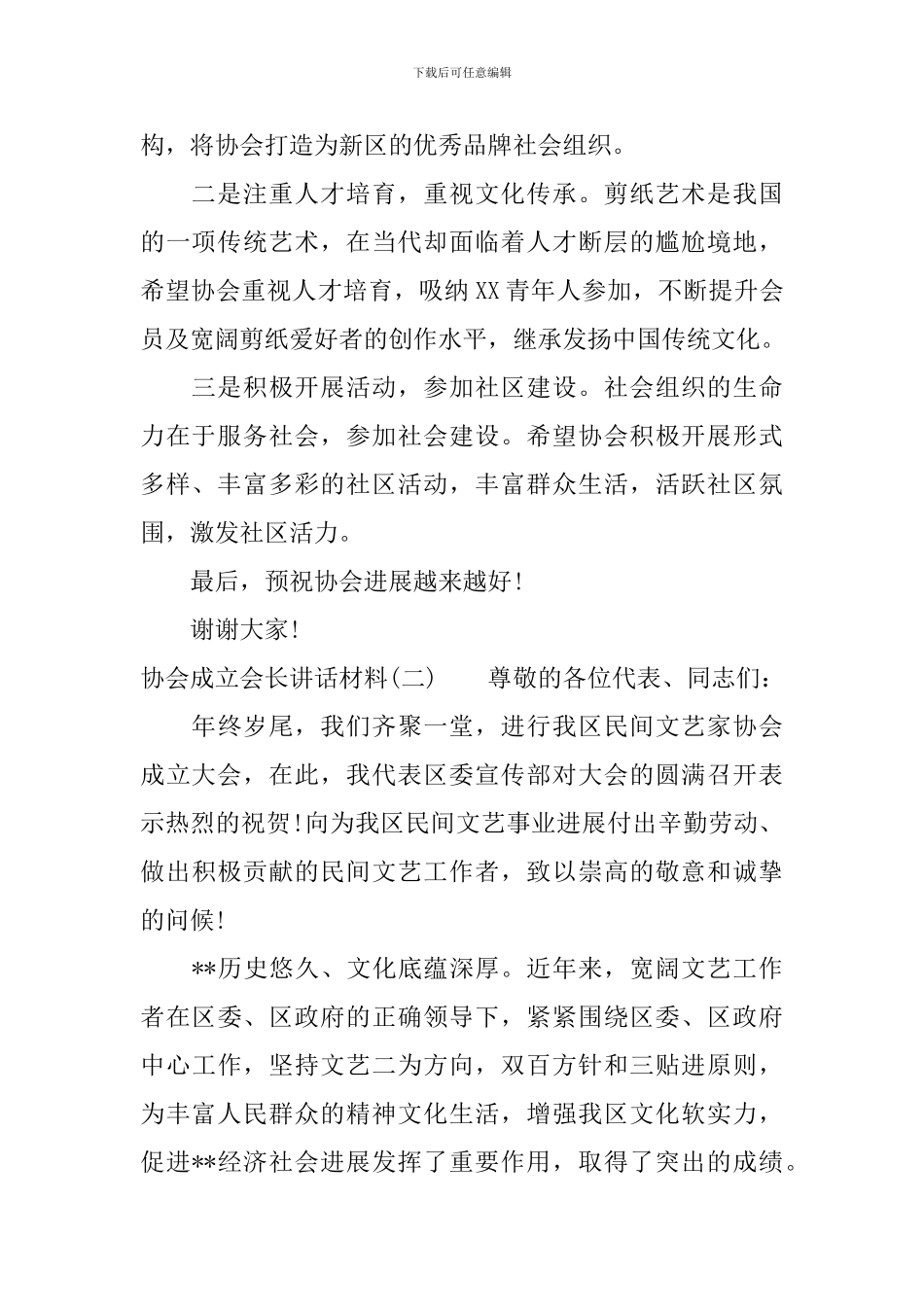 协会成立会长讲话材料_第2页