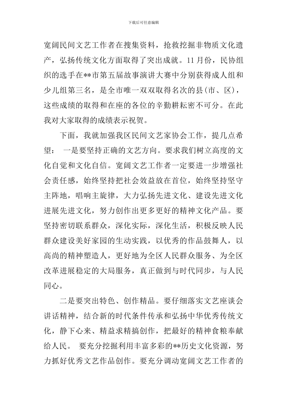 协会成立会长讲话材料_第3页