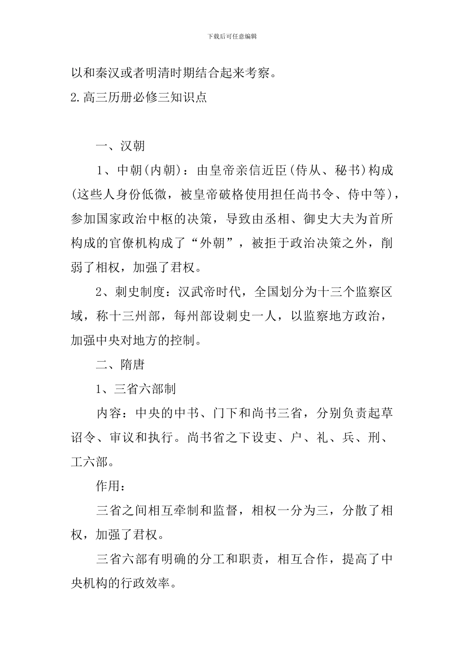 高三历册必修三知识点_第2页