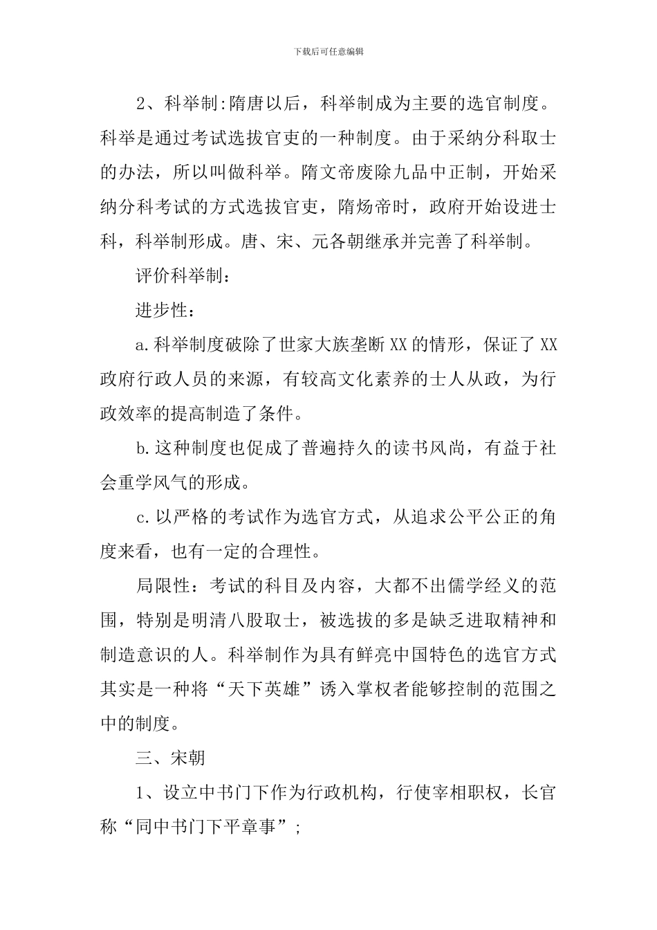 高三历册必修三知识点_第3页